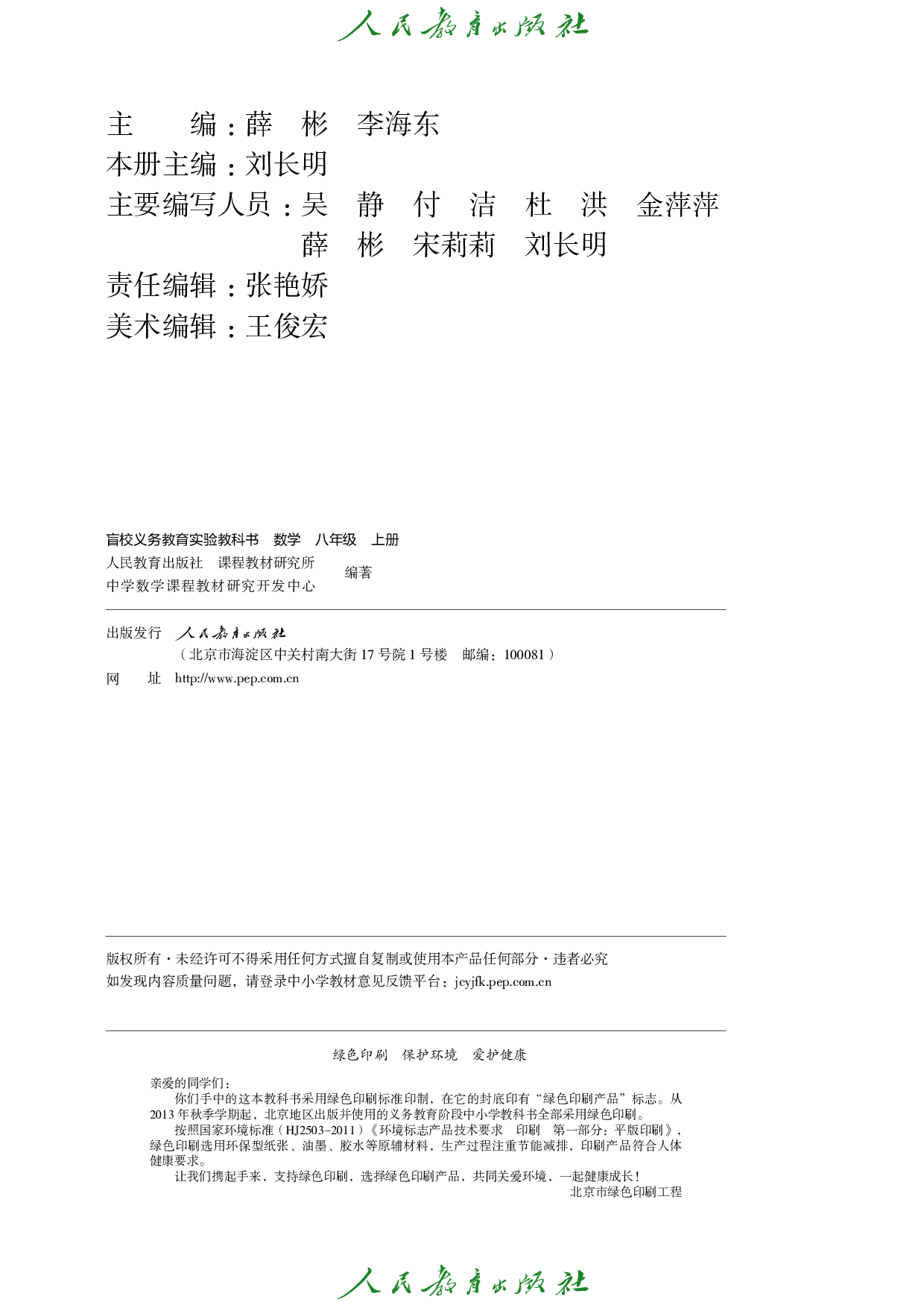 盲校义务教育实验教科书_数学_八年级_上册（供低视力学生使用）.pdf 第3页