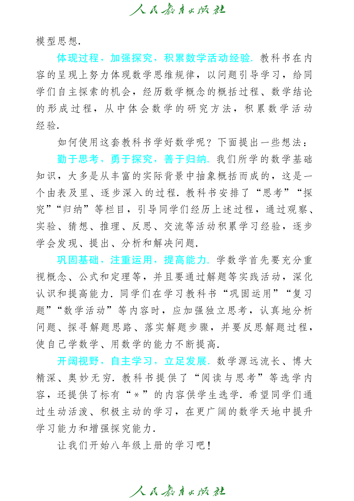 盲校义务教育实验教科书_数学_八年级_上册（供低视力学生使用）.pdf 第5页