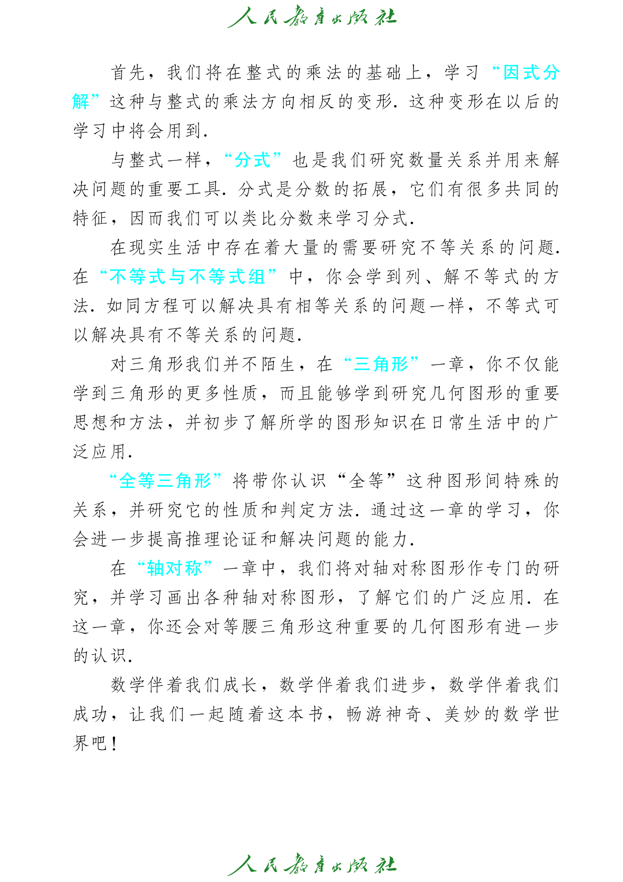 盲校义务教育实验教科书_数学_八年级_上册（供低视力学生使用）.pdf 第6页