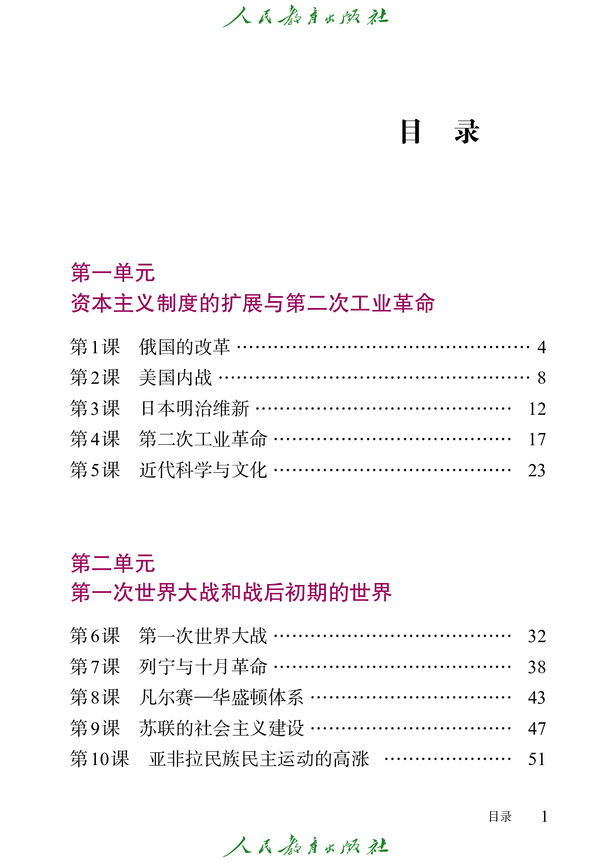 盲校义务教育实验教科书_世界历史_九年级_下册（供低视力学生使用）.pdf 第4页