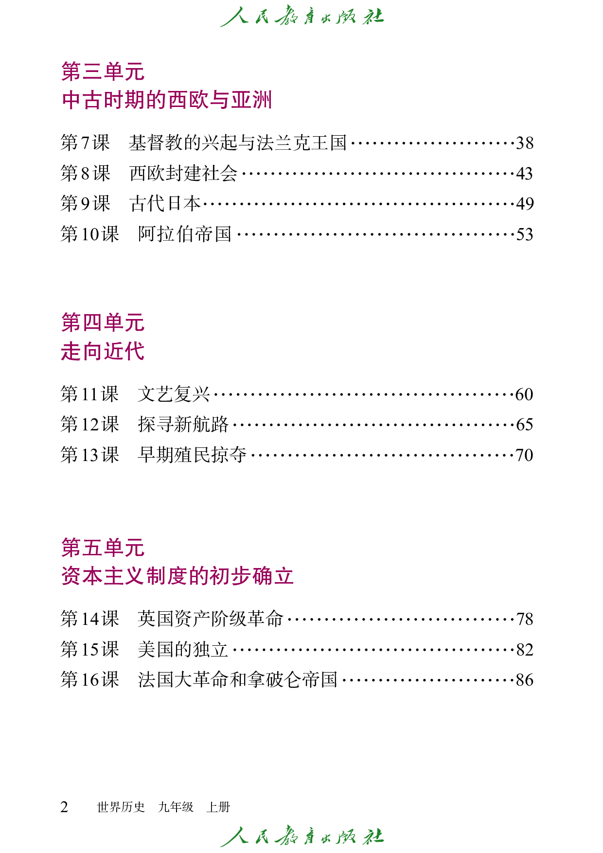 盲校义务教育实验教科书_世界历史_九年级_上册（供低视力学生使用）.pdf 第5页