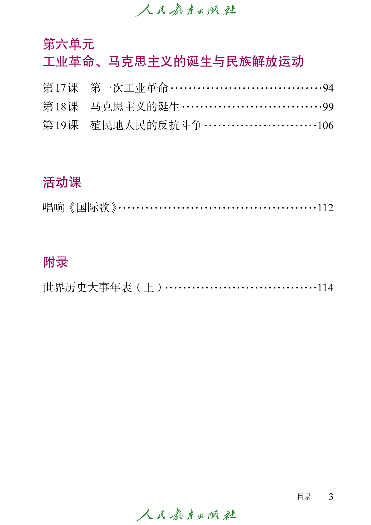 盲校义务教育实验教科书_世界历史_九年级_上册（供低视力学生使用）.pdf 第6页