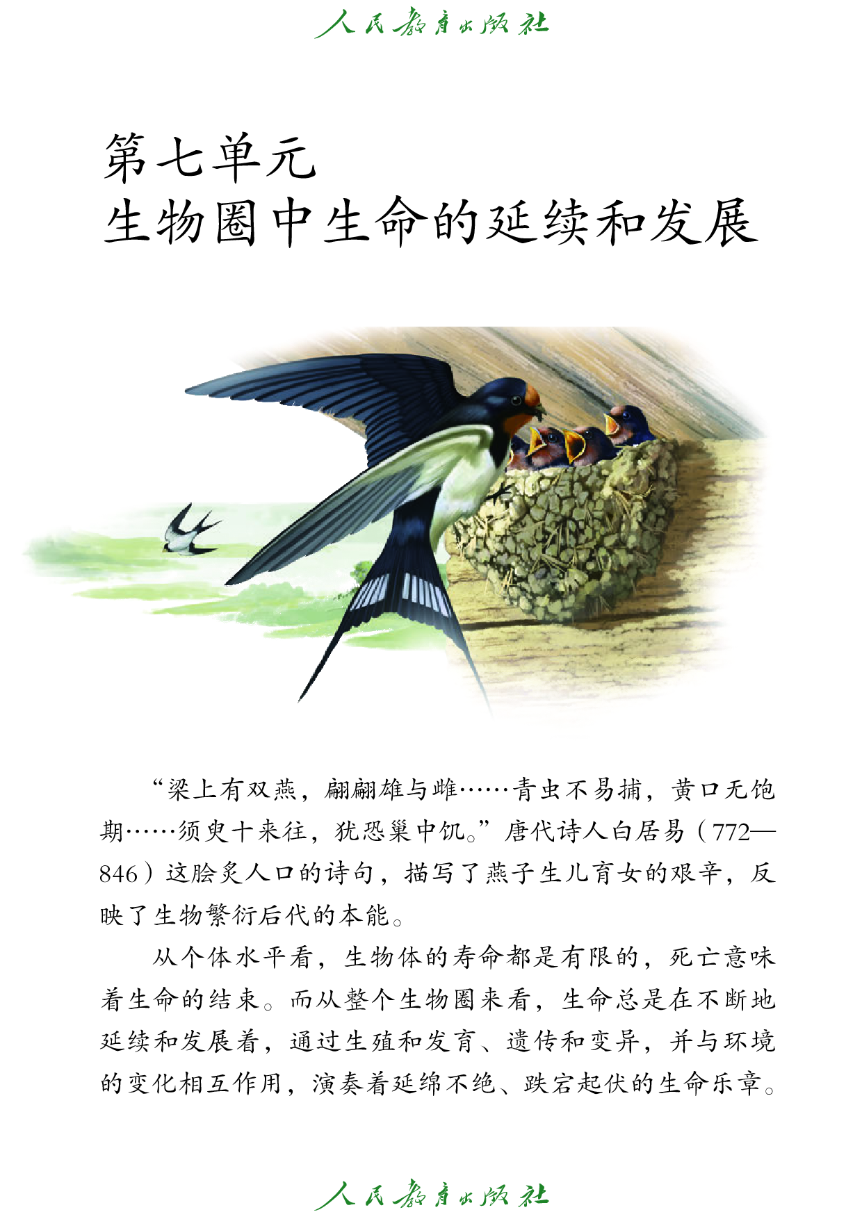 盲校义务教育实验教科书_生物学_八年级_下册（供低视力学生使用）.pdf 第6页