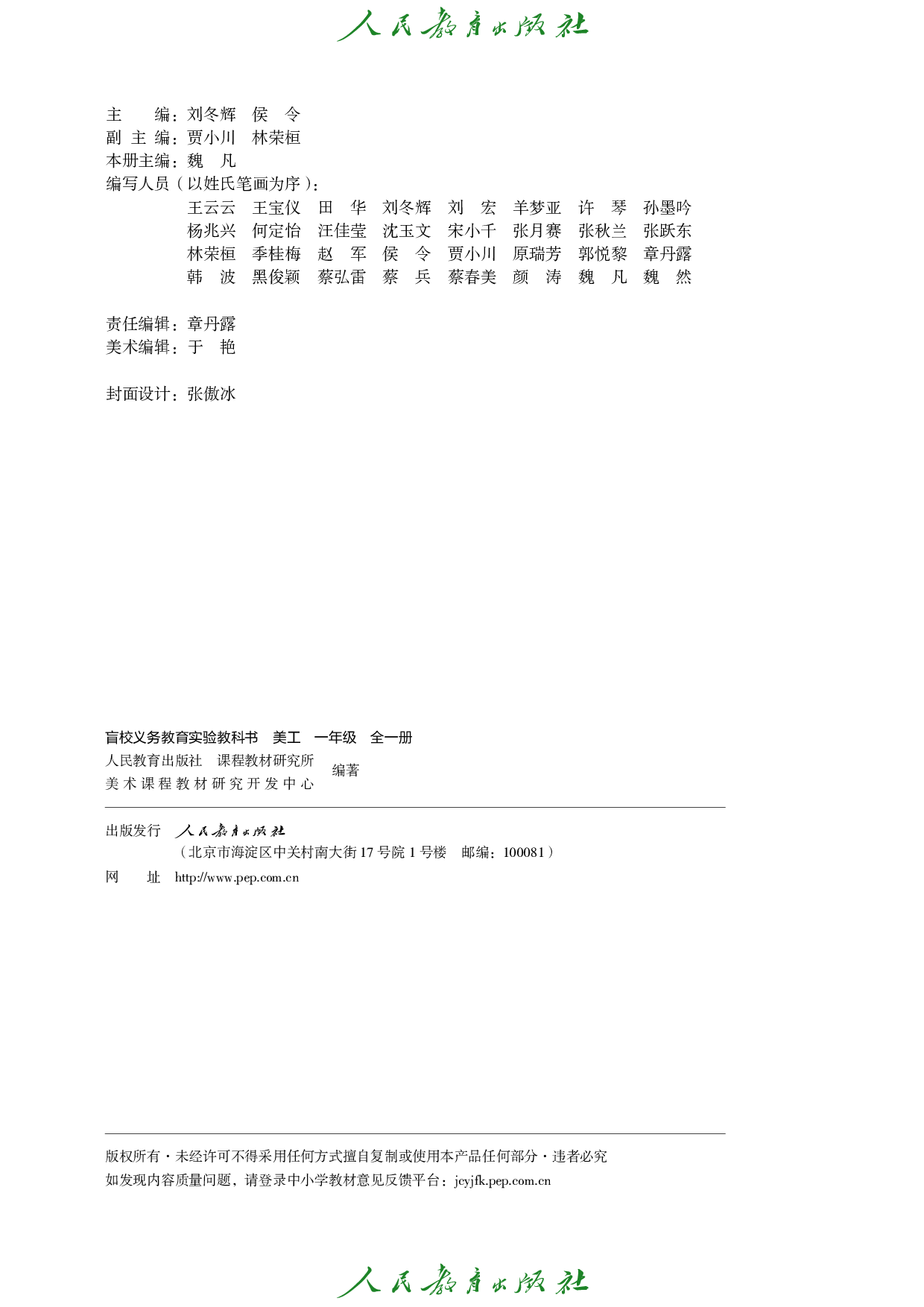 盲校义务教育实验教科书_美工_低视力版_一年级_全一册.pdf 第3页