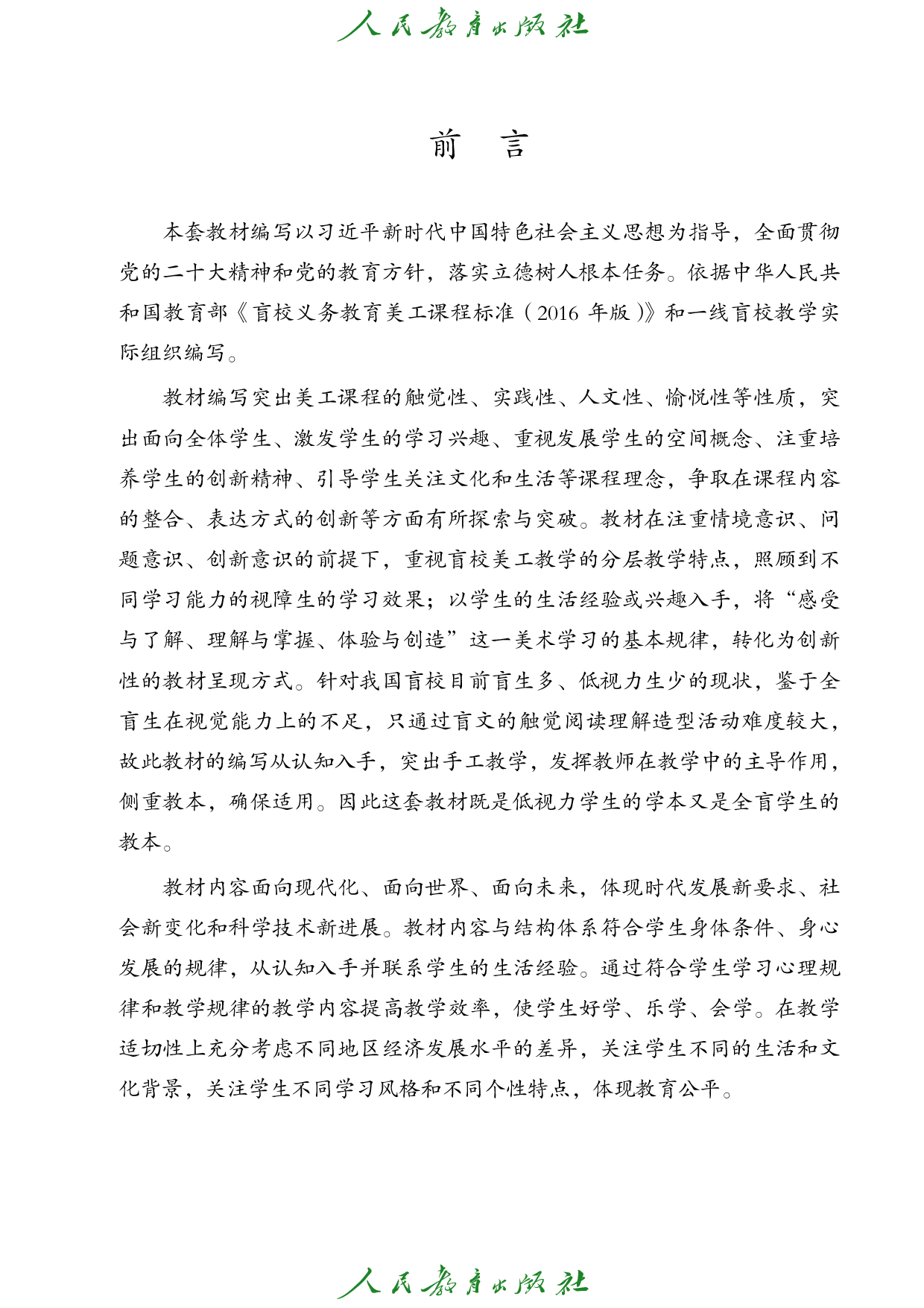 盲校义务教育实验教科书_美工_低视力版_一年级_全一册.pdf 第4页