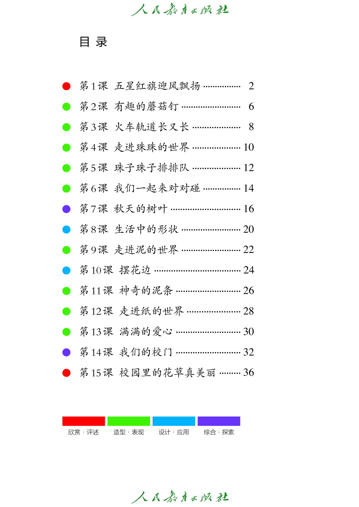 盲校义务教育实验教科书_美工_低视力版_一年级_全一册.pdf 第5页