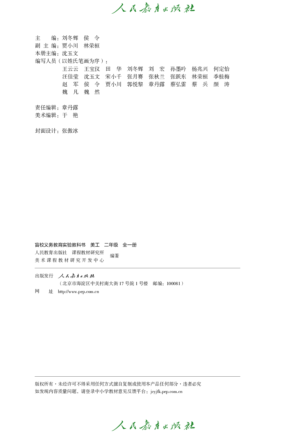 盲校义务教育实验教科书_美工_低视力版_二年级_全一册.pdf 第3页