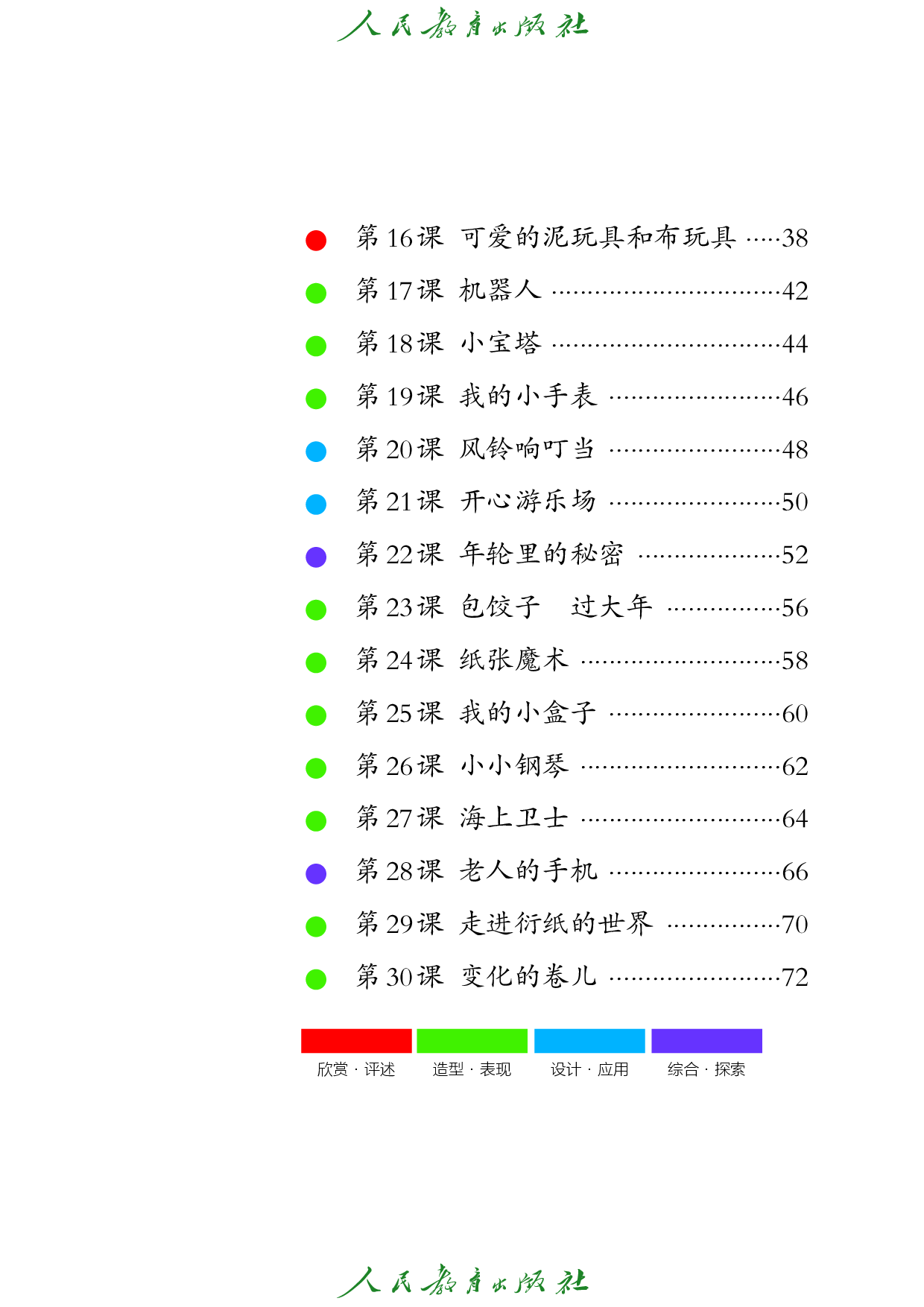 盲校义务教育实验教科书_美工_低视力版_二年级_全一册.pdf 第6页