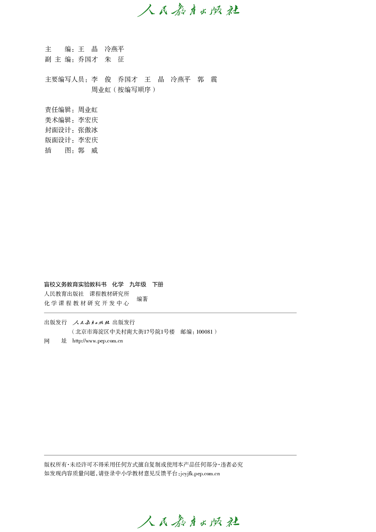 盲校义务教育实验教科书_化学_九年级_下册（供低视力学生使用）.pdf 第3页