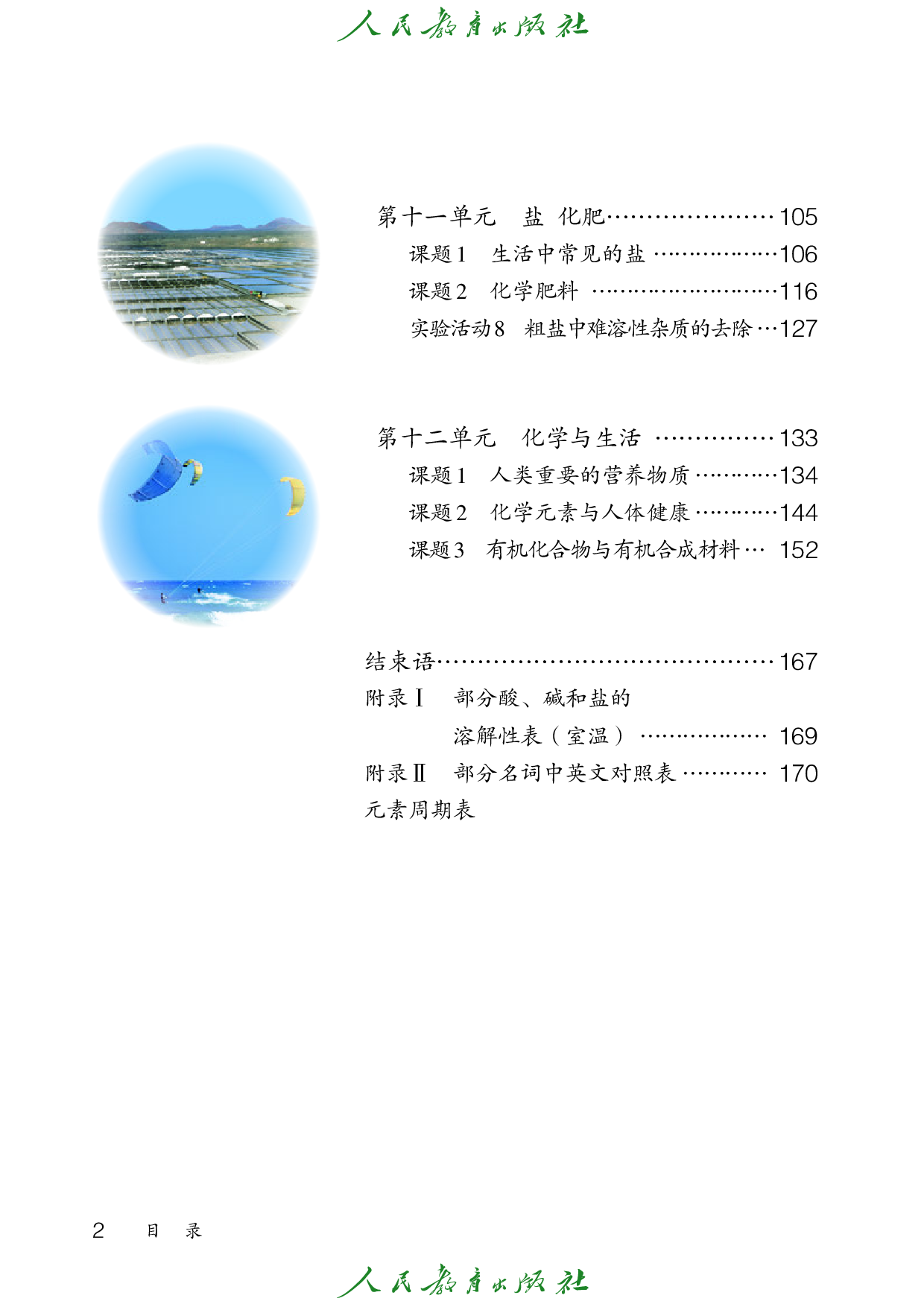 盲校义务教育实验教科书_化学_九年级_下册（供低视力学生使用）.pdf 第5页