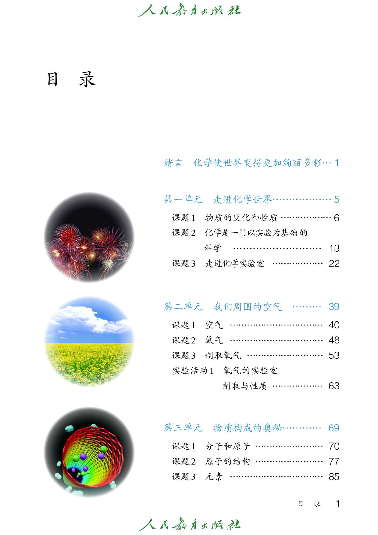 盲校义务教育实验教科书_化学_九年级_上册（供低视力学生使用）.pdf 第4页