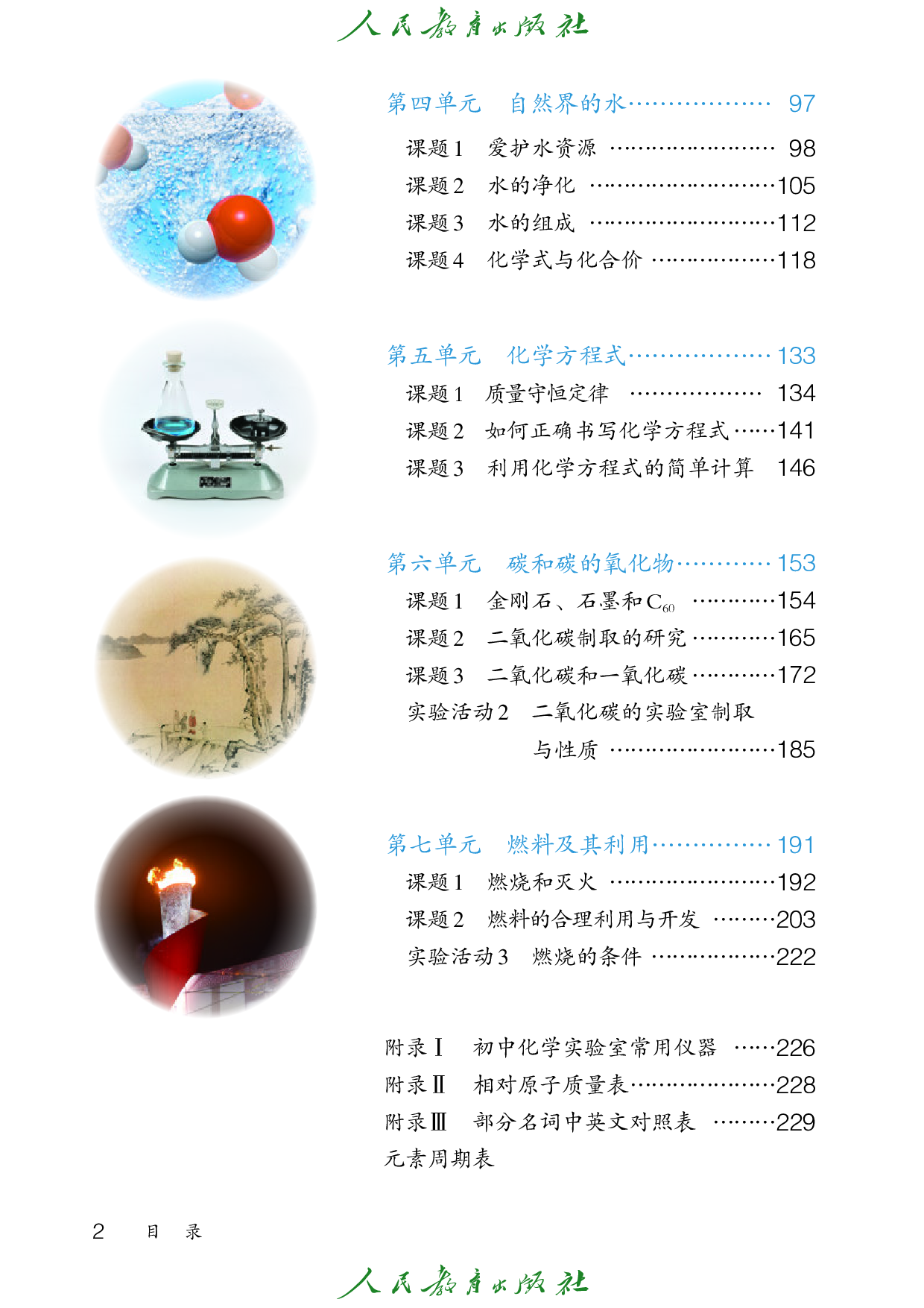 盲校义务教育实验教科书_化学_九年级_上册（供低视力学生使用）.pdf 第5页
