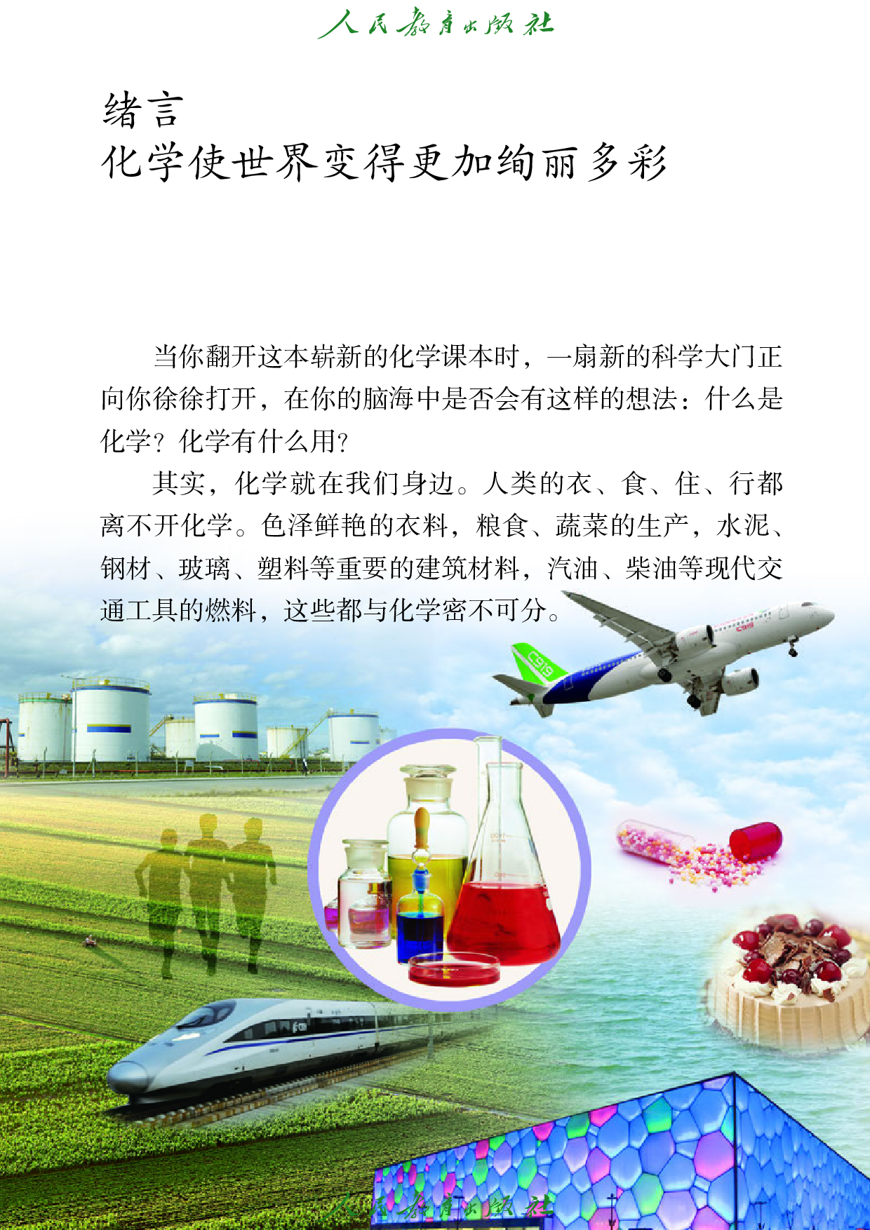 盲校义务教育实验教科书_化学_九年级_上册（供低视力学生使用）.pdf 第6页