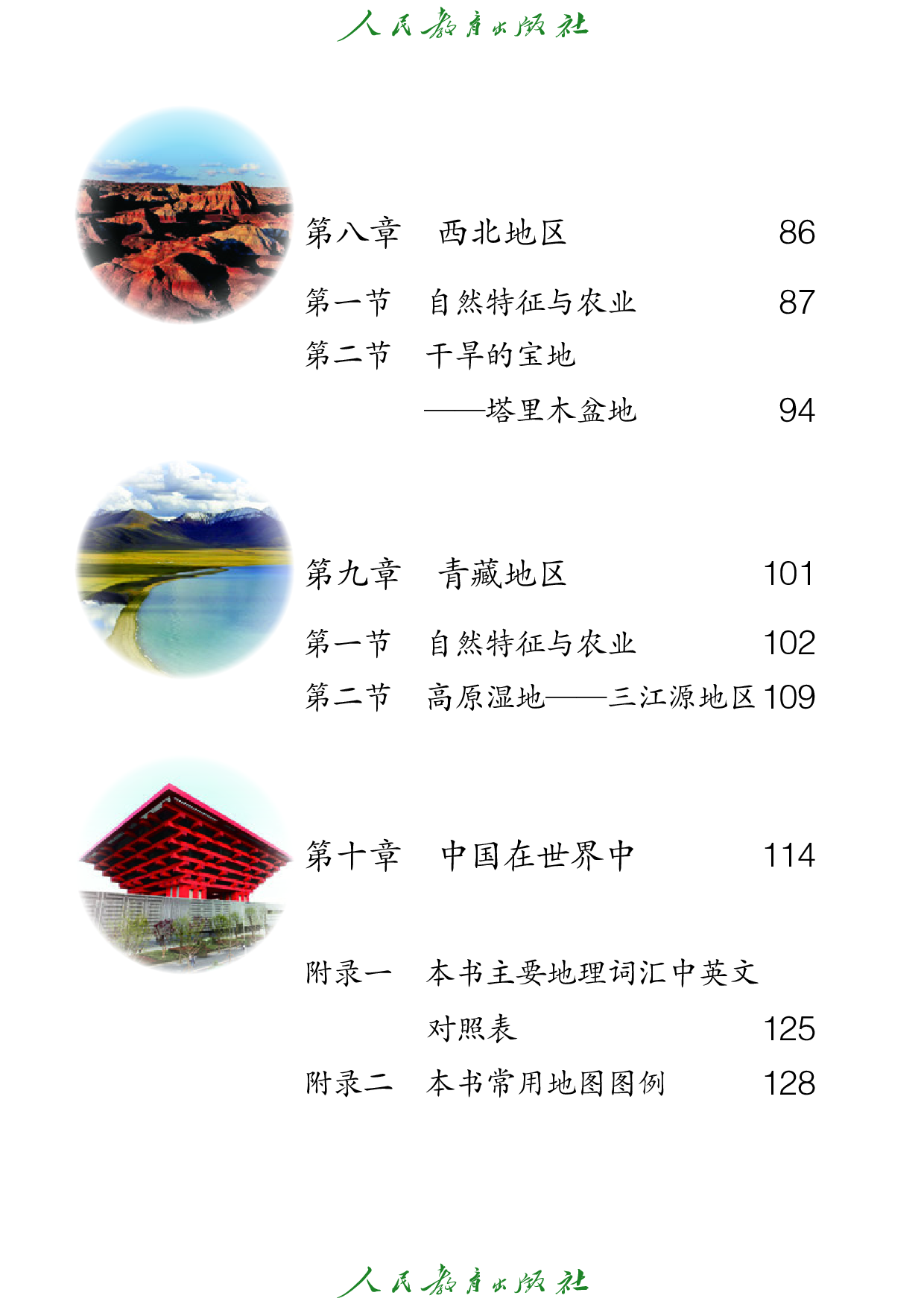 盲校义务教育实验教科书_地理_八年级_下册（供低视力学生使用）.pdf 第5页