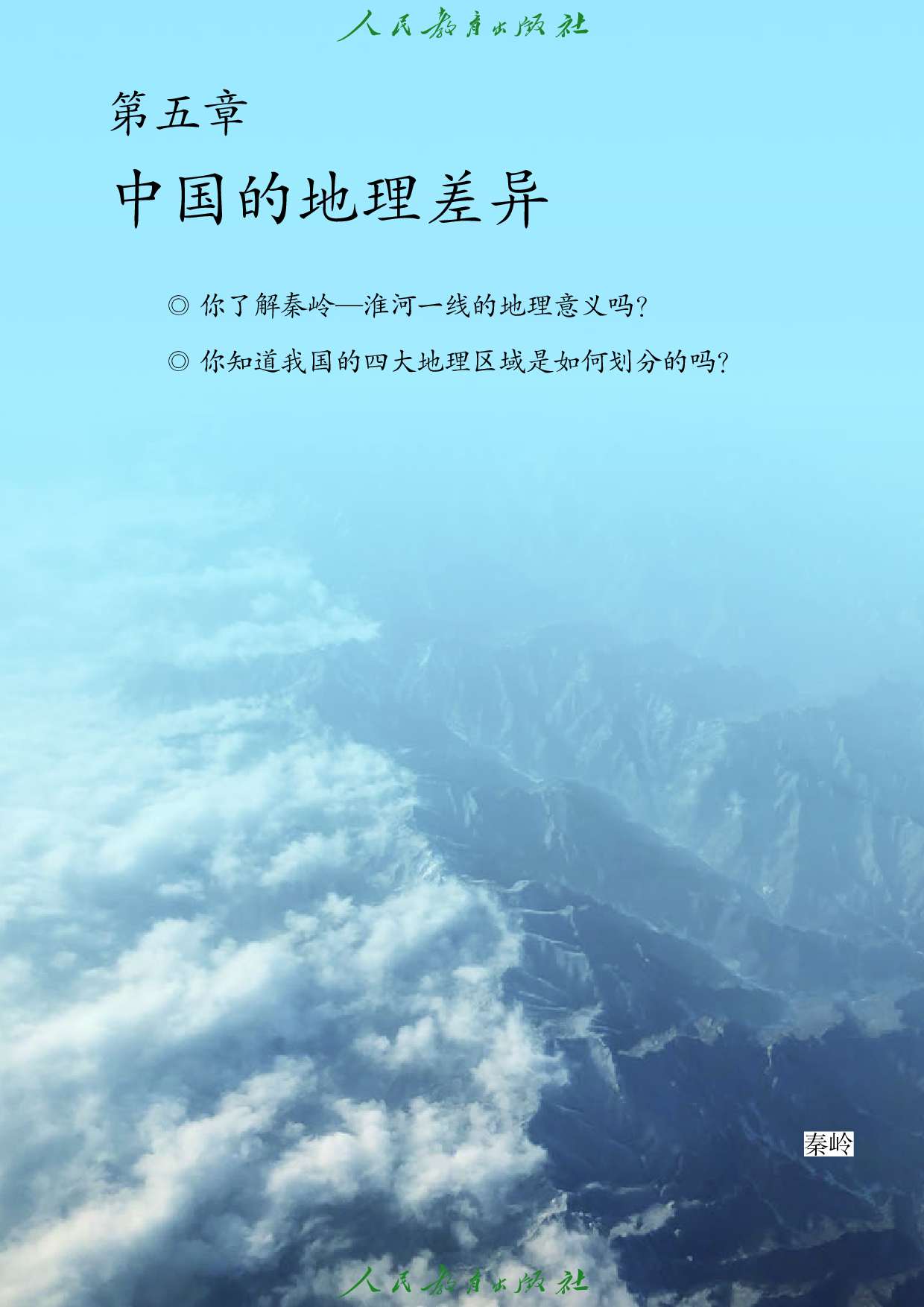 盲校义务教育实验教科书_地理_八年级_下册（供低视力学生使用）.pdf 第6页