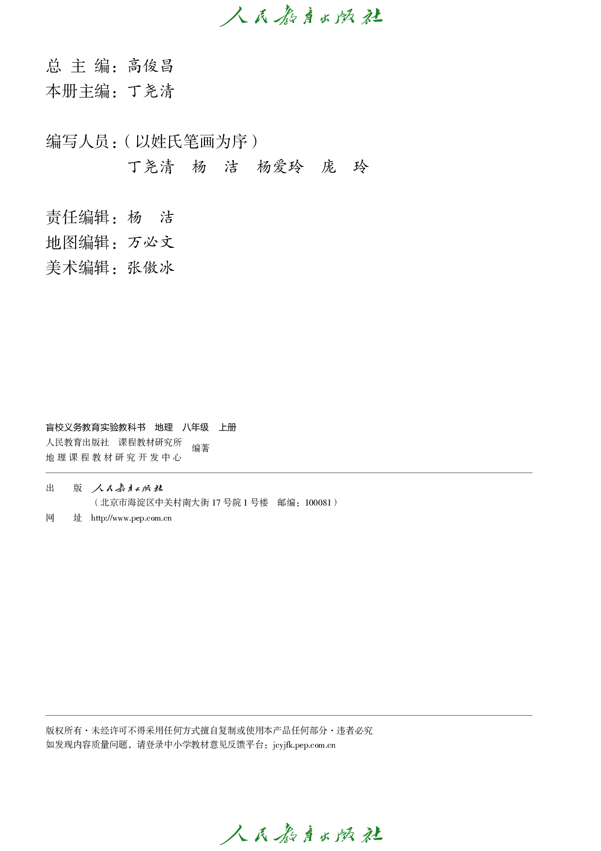 盲校义务教育实验教科书_地理_八年级_上册（供低视力学生使用）.pdf 第3页