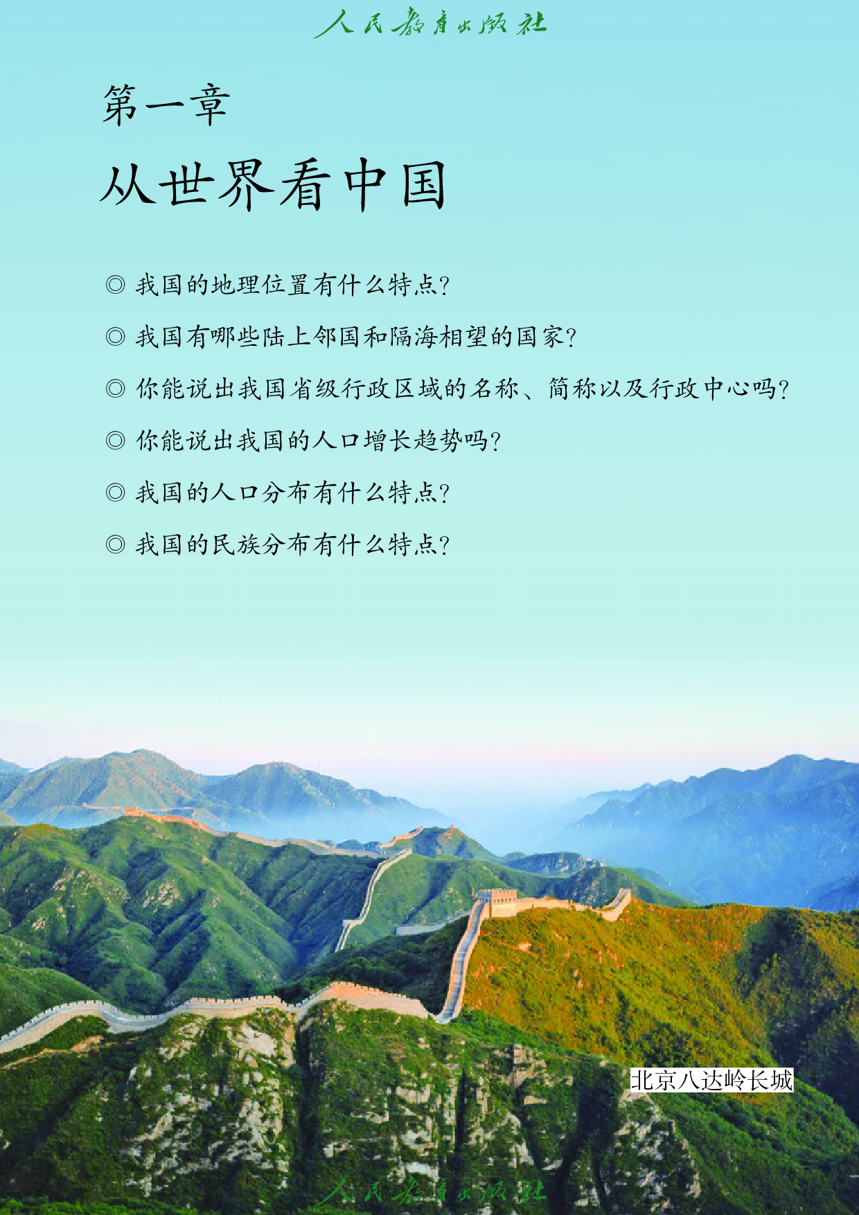 盲校义务教育实验教科书_地理_八年级_上册（供低视力学生使用）.pdf 第6页