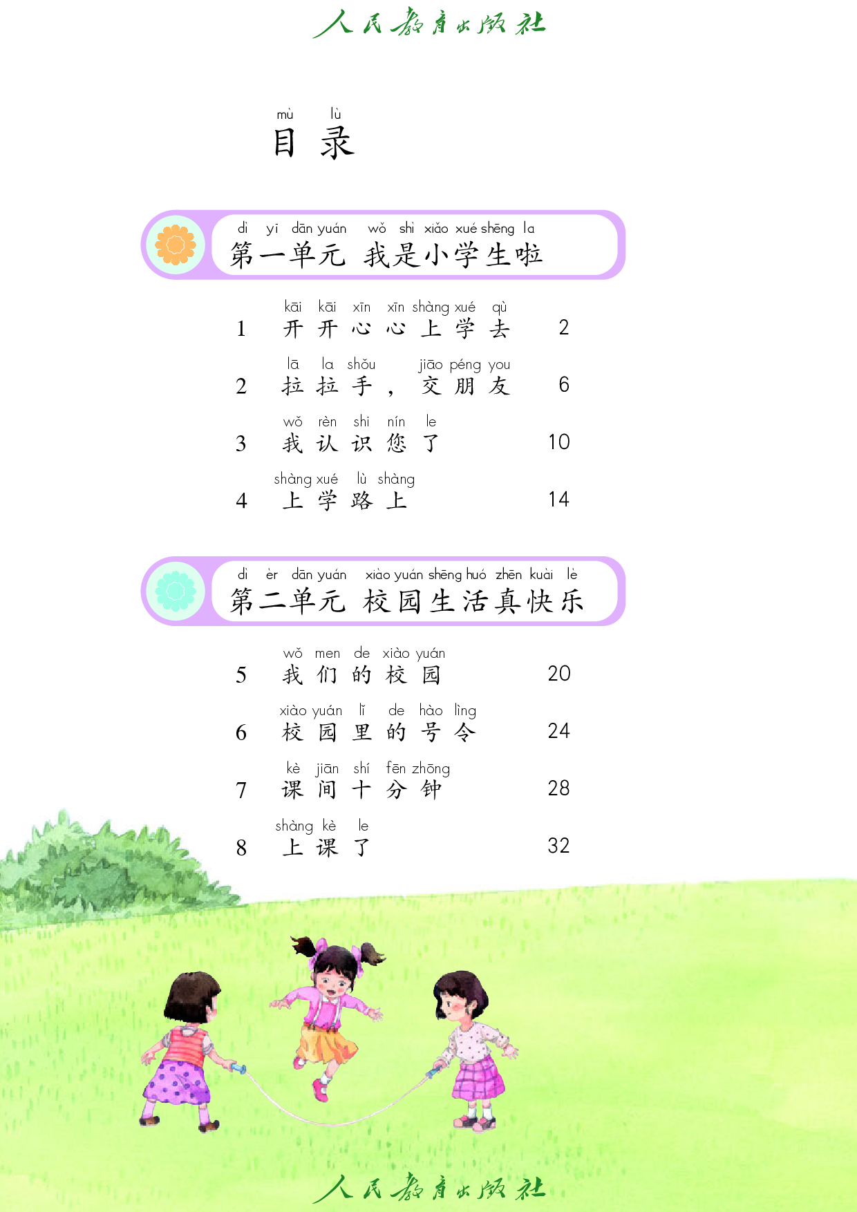 盲校义务教育实验教科书_道德与法治_一年级_上册（供低视力学生使用）.pdf 第5页