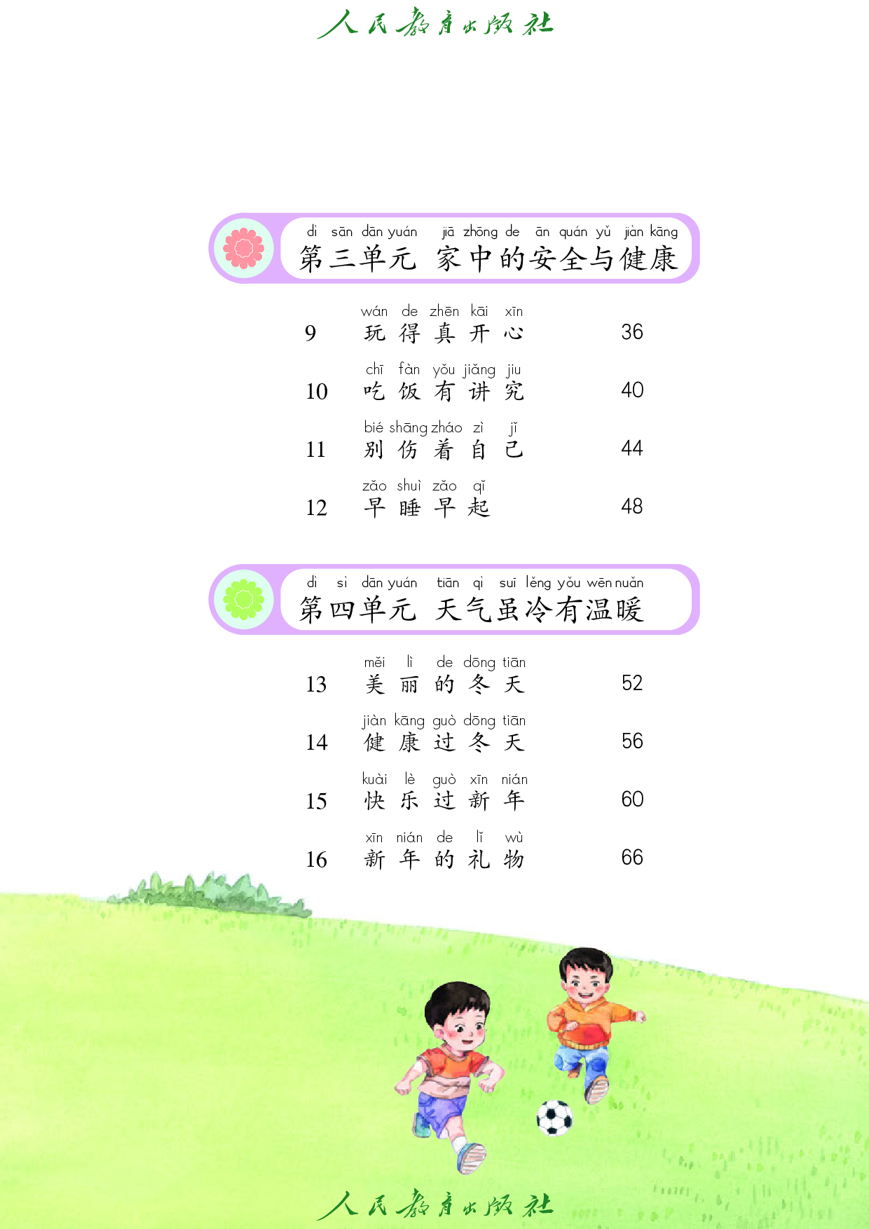 盲校义务教育实验教科书_道德与法治_一年级_上册（供低视力学生使用）.pdf 第6页