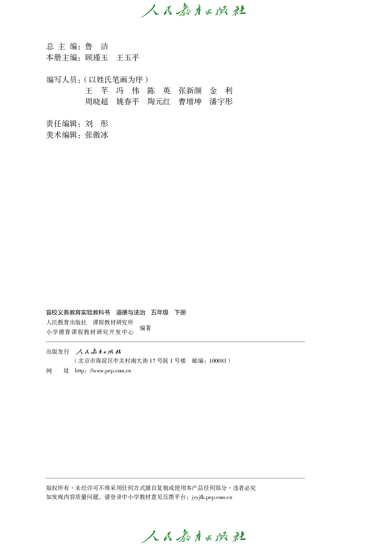 盲校义务教育实验教科书_道德与法治_五年级_下册（供低视力学生使用）.pdf 第3页