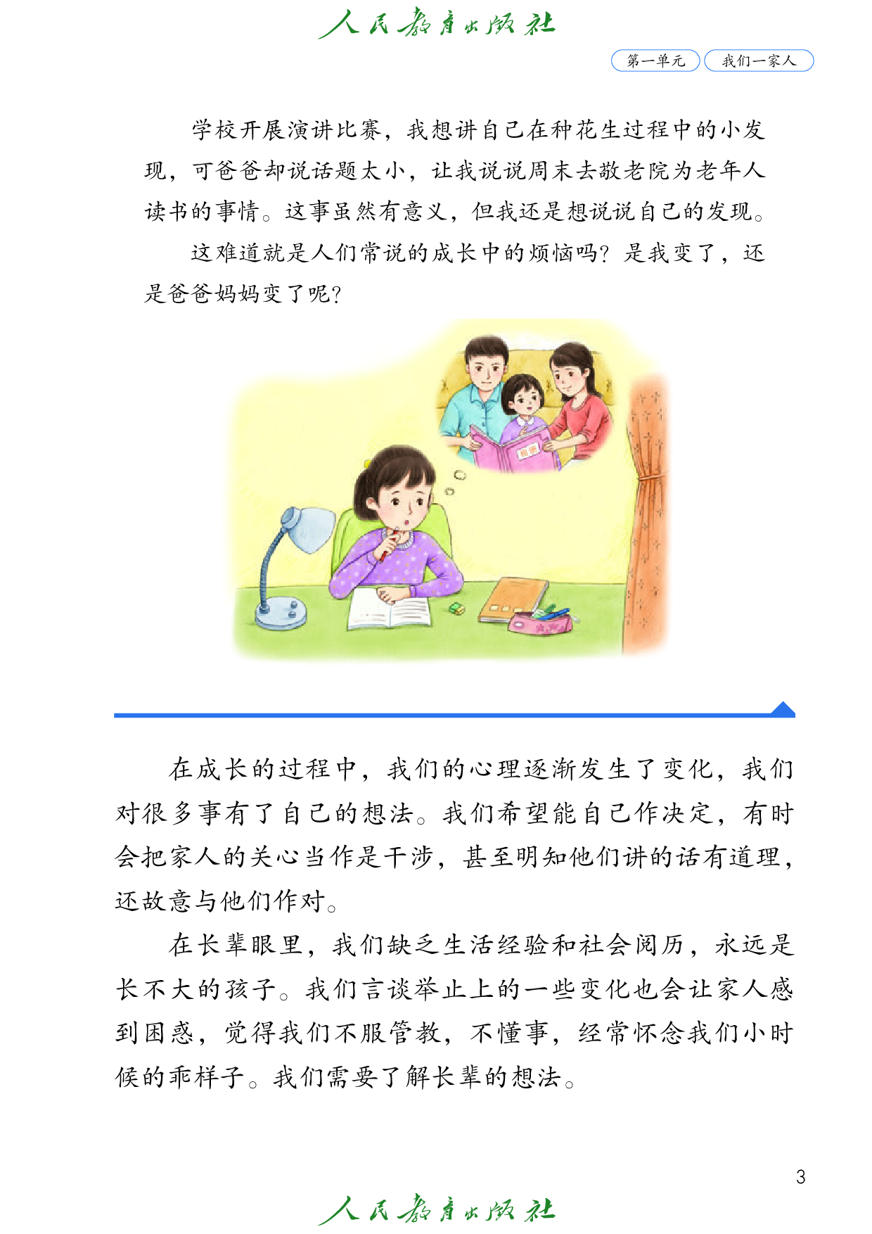 盲校义务教育实验教科书_道德与法治_五年级_下册（供低视力学生使用）.pdf 第6页