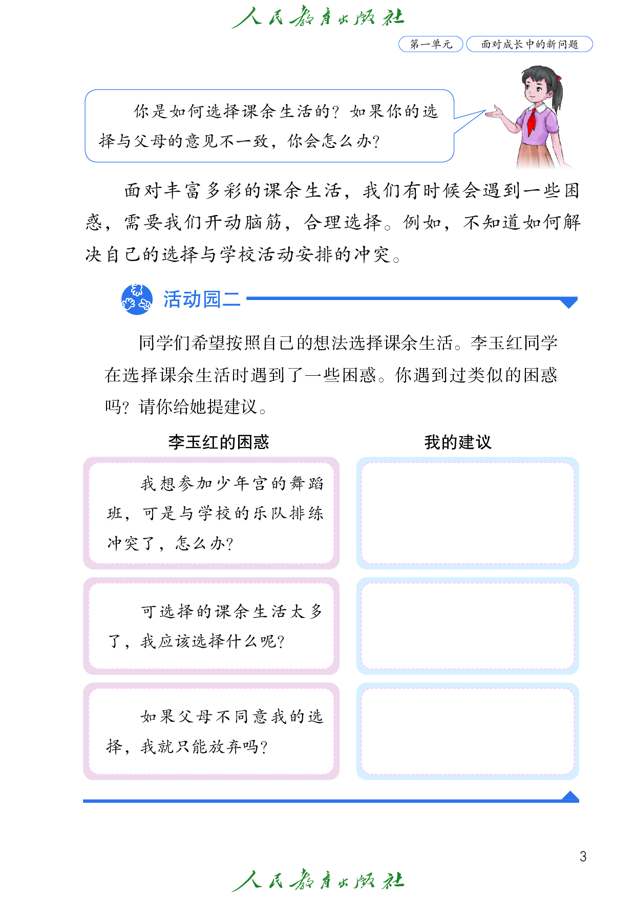 盲校义务教育实验教科书_道德与法治_五年级_上册（供低视力学生使用）.pdf 第6页