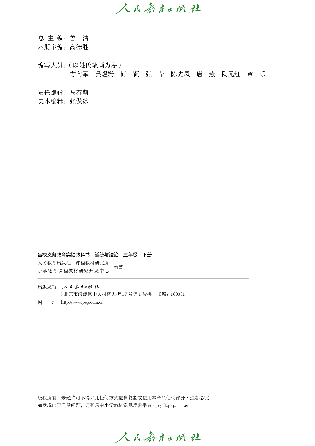 盲校义务教育实验教科书_道德与法治_三年级_下册（供低视力学生使用）.pdf 第3页