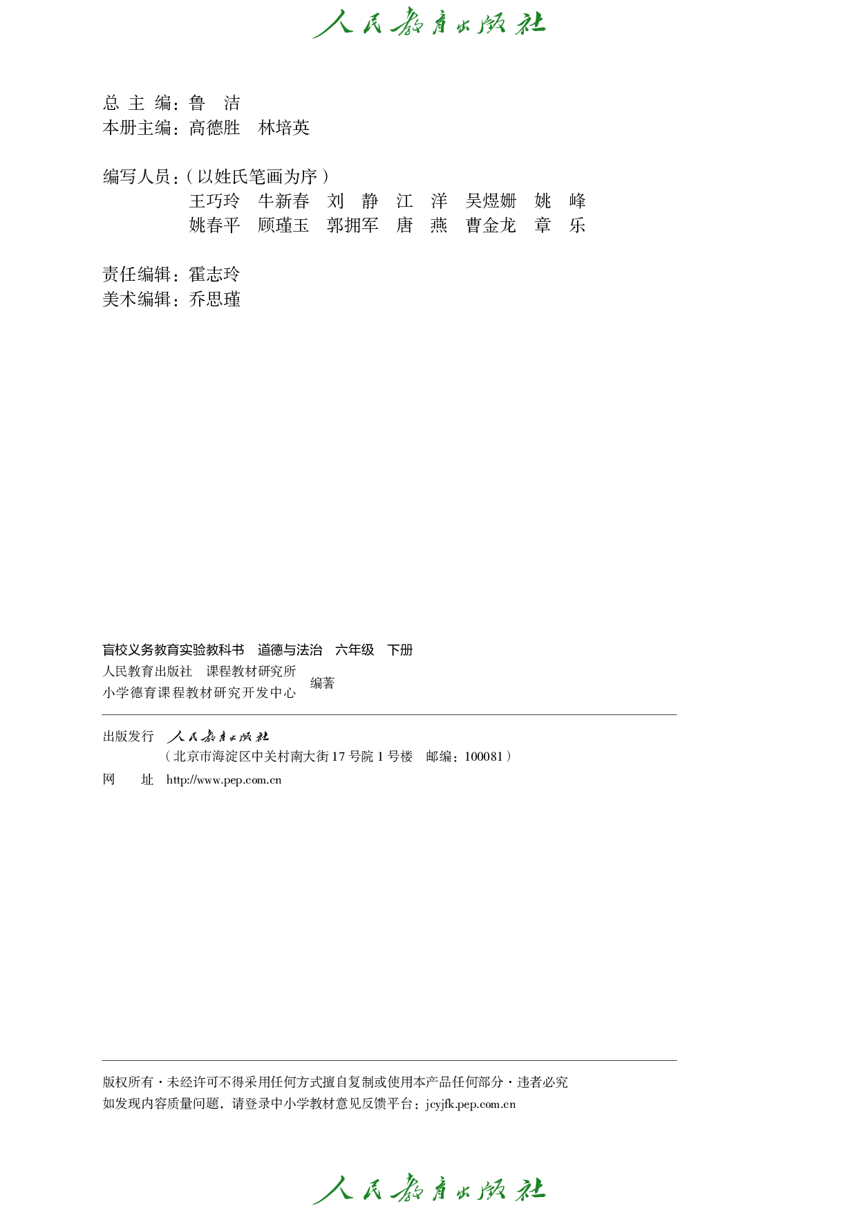 盲校义务教育实验教科书_道德与法治_六年级_下册（供低视力学生使用）.pdf 第3页