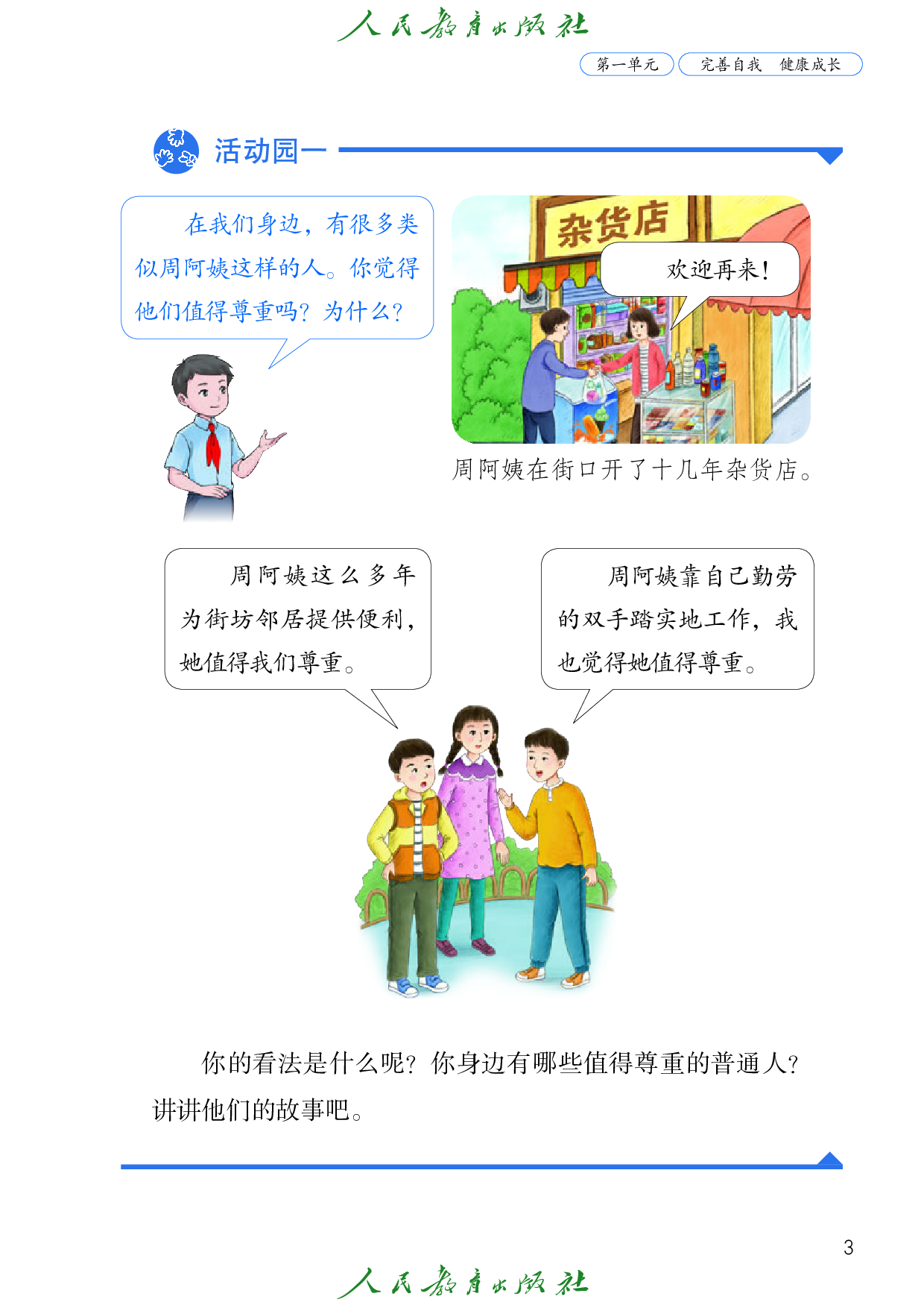盲校义务教育实验教科书_道德与法治_六年级_下册（供低视力学生使用）.pdf 第6页