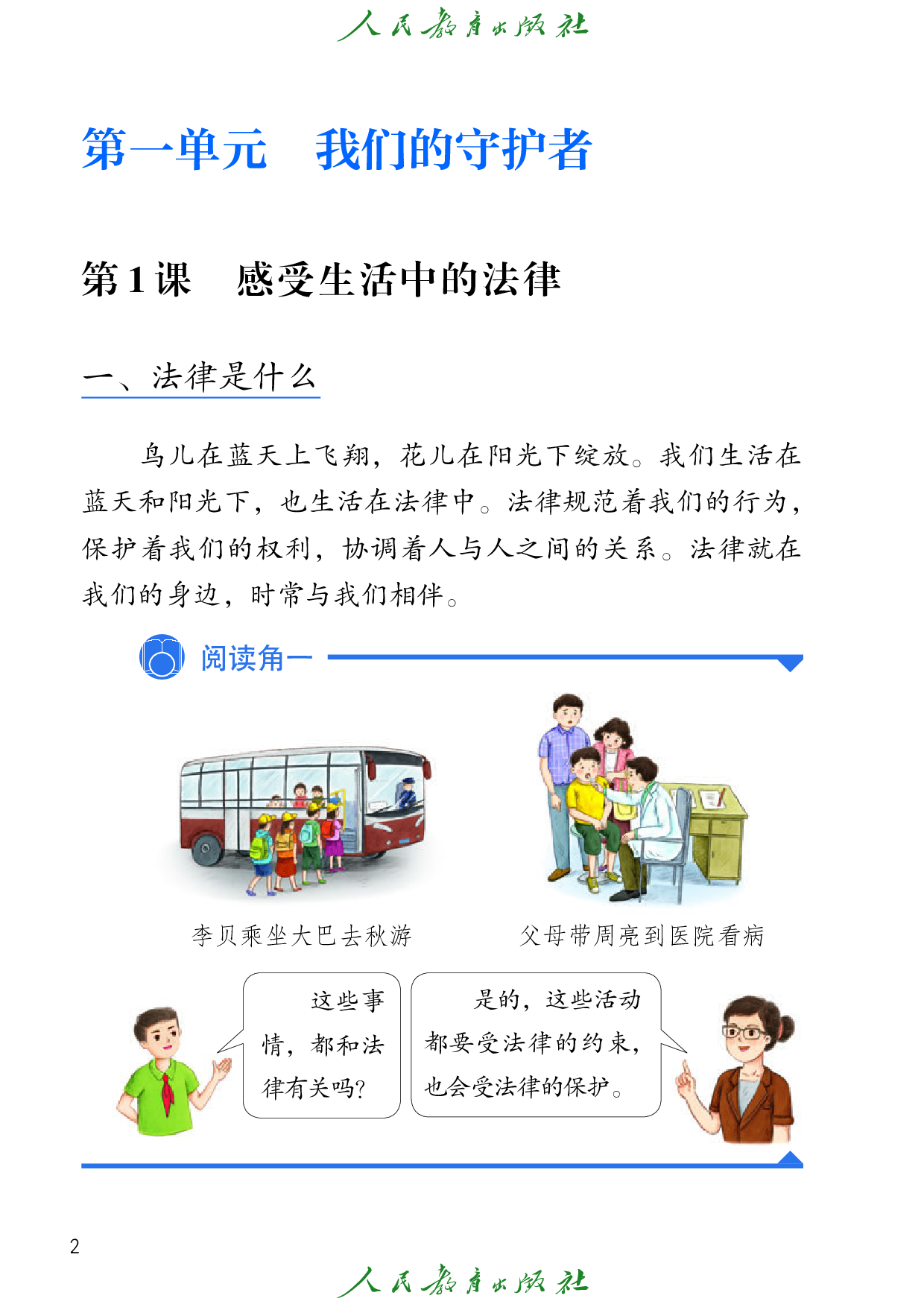 盲校义务教育实验教科书_道德与法治_六年级_上册（供低视力学生使用）.pdf 第5页