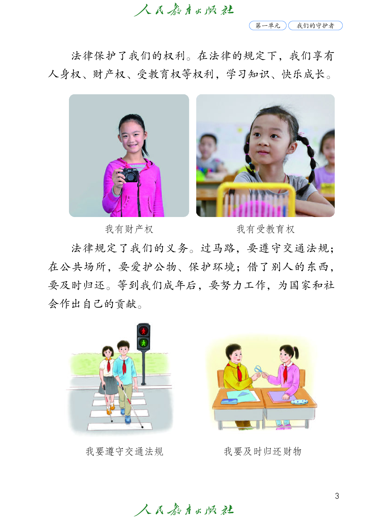 盲校义务教育实验教科书_道德与法治_六年级_上册（供低视力学生使用）.pdf 第6页