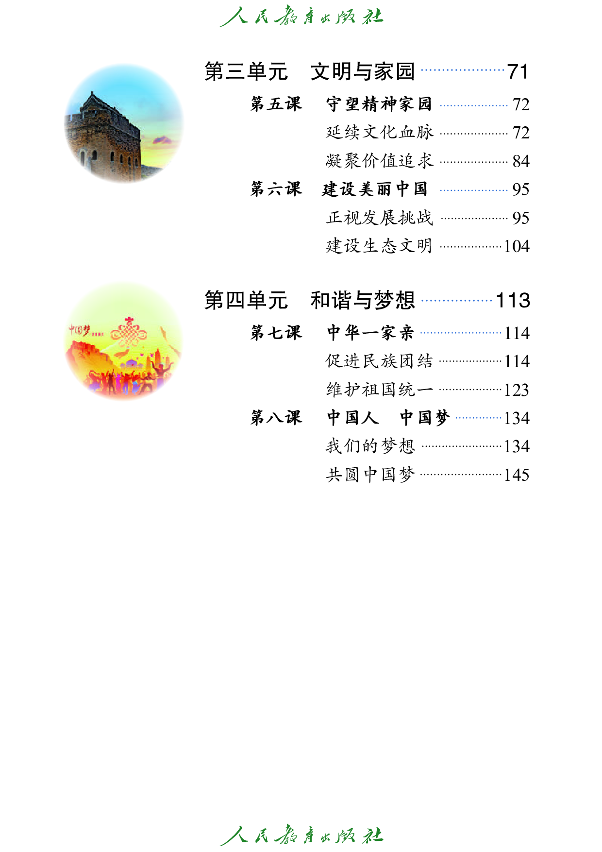 盲校义务教育实验教科书_道德与法治_九年级_上册（供低视力学生使用）.pdf 第5页