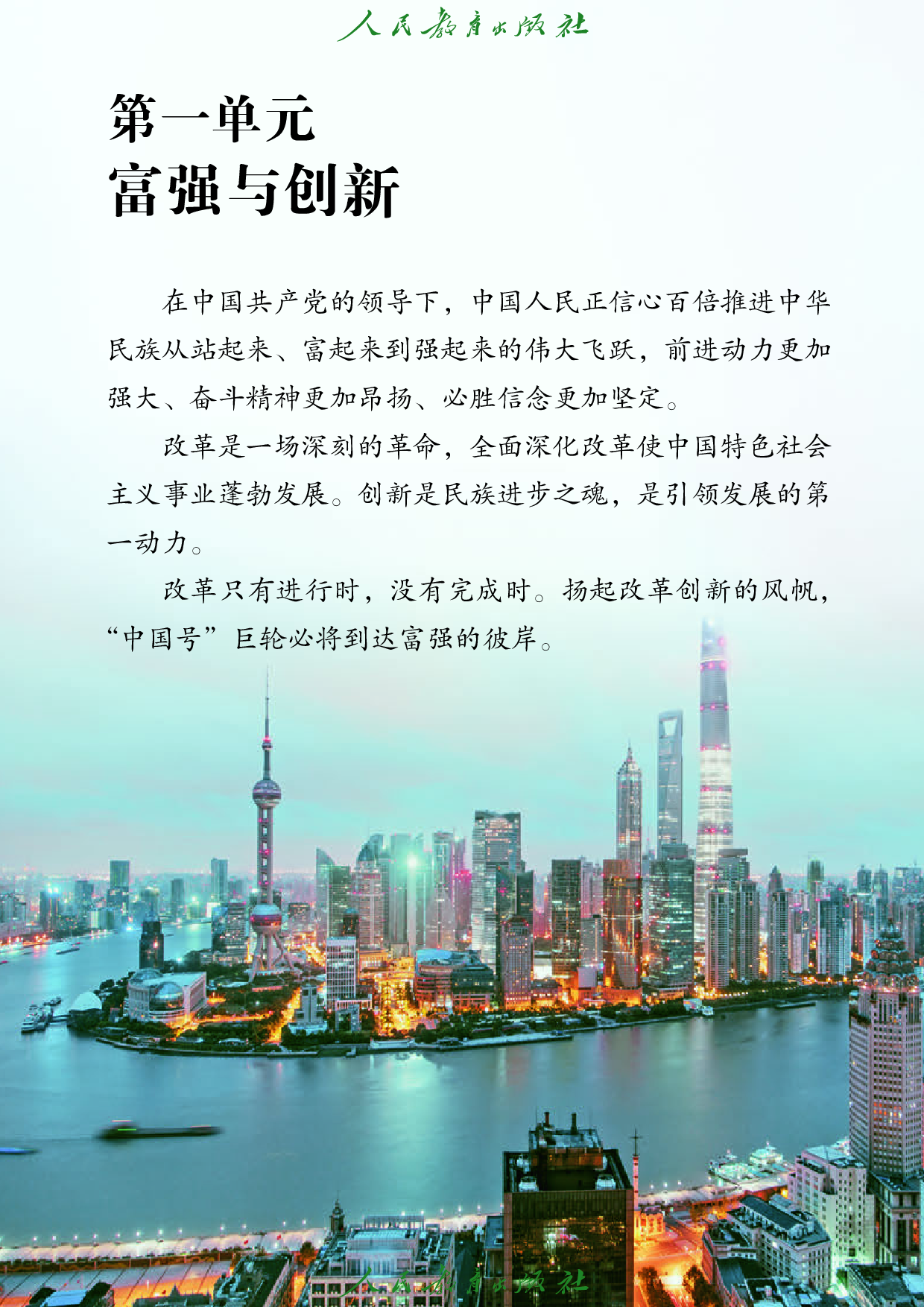 盲校义务教育实验教科书_道德与法治_九年级_上册（供低视力学生使用）.pdf 第6页