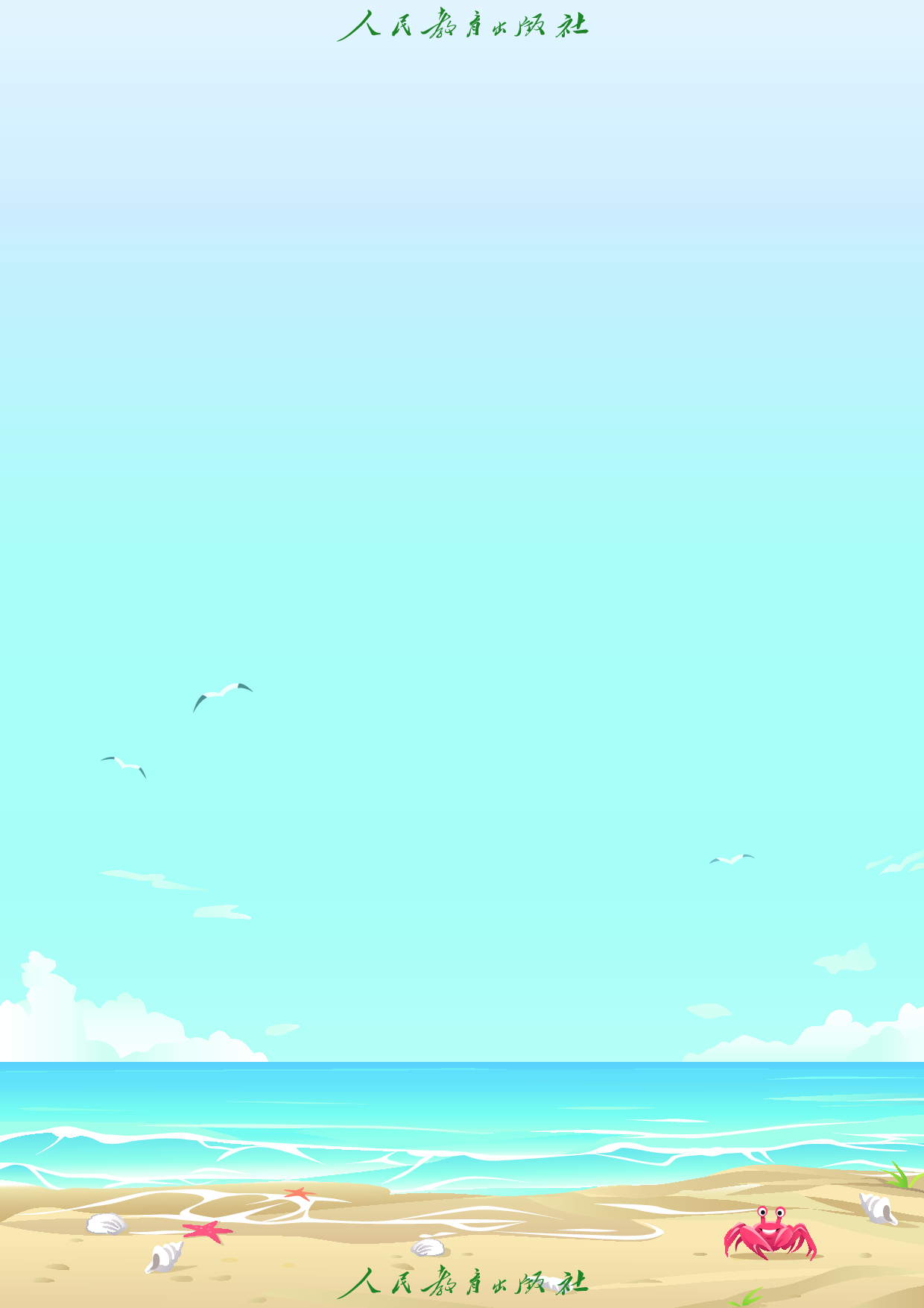 盲校义务教育实验教科书_道德与法治_二年级_下册（供低视力学生使用）.pdf 第4页