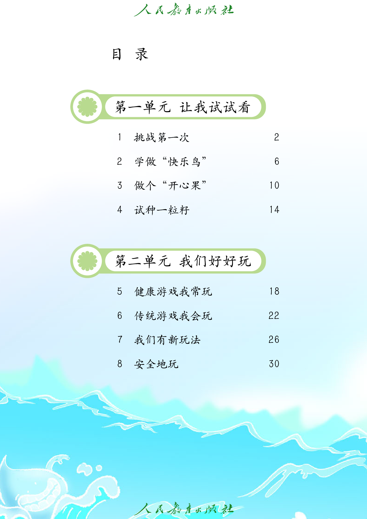 盲校义务教育实验教科书_道德与法治_二年级_下册（供低视力学生使用）.pdf 第5页