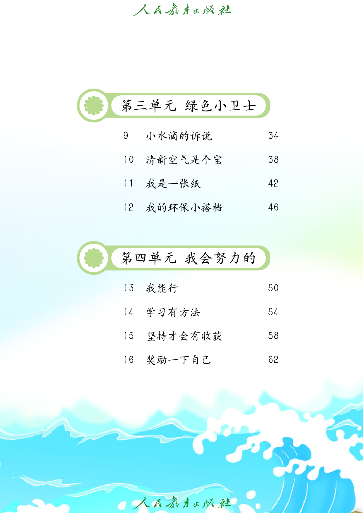 盲校义务教育实验教科书_道德与法治_二年级_下册（供低视力学生使用）.pdf 第6页