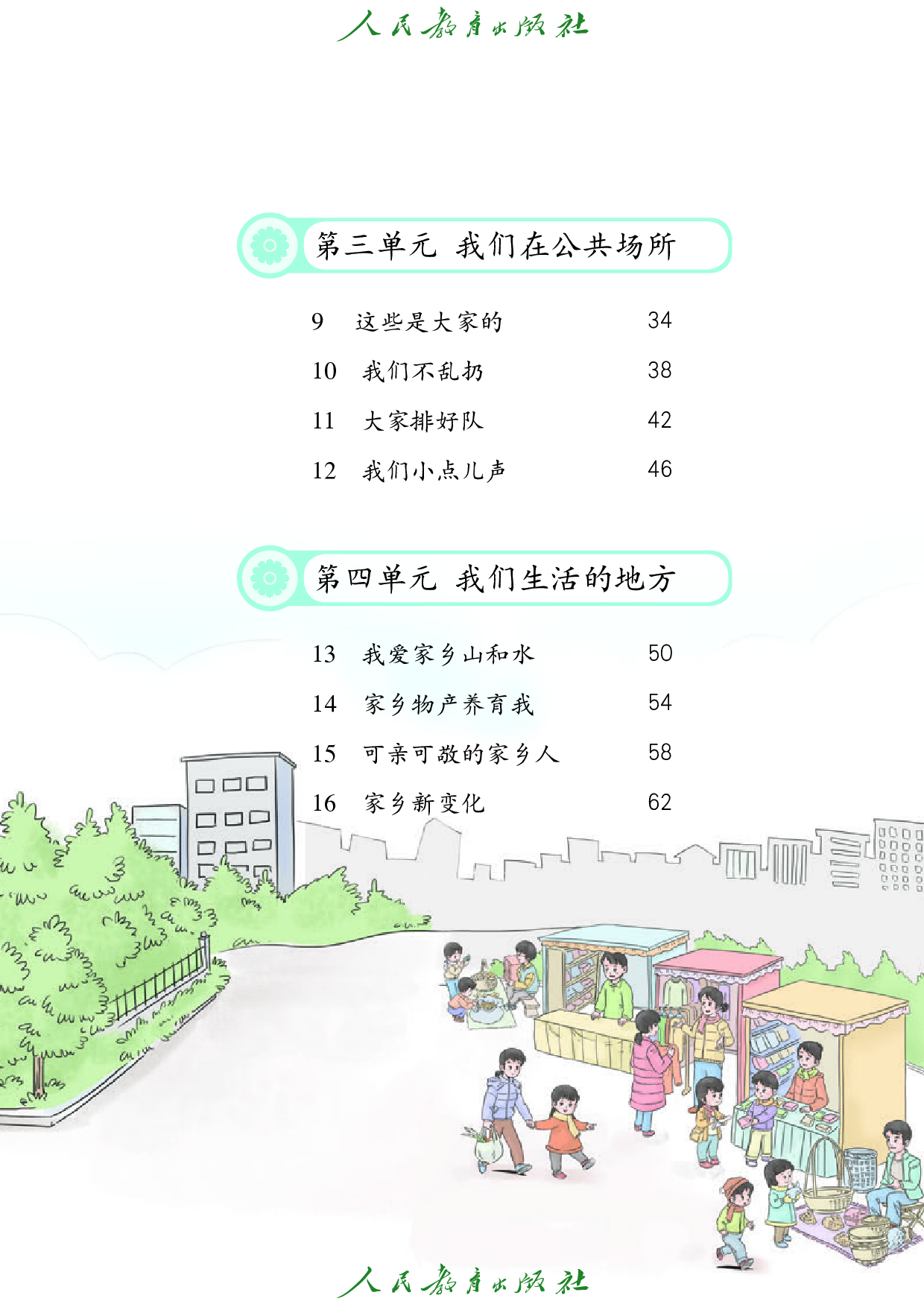 盲校义务教育实验教科书_道德与法治_二年级_上册（供低视力学生使用）.pdf 第6页