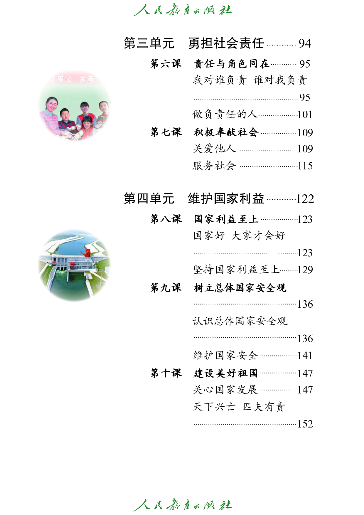 盲校义务教育实验教科书_道德与法治_八年级_上册（供低视力学生使用）.pdf 第5页