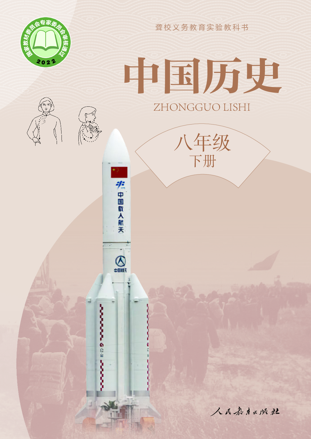 聋校义务教育实验教科书_中国历史_八年级_下册.pdf 第1页