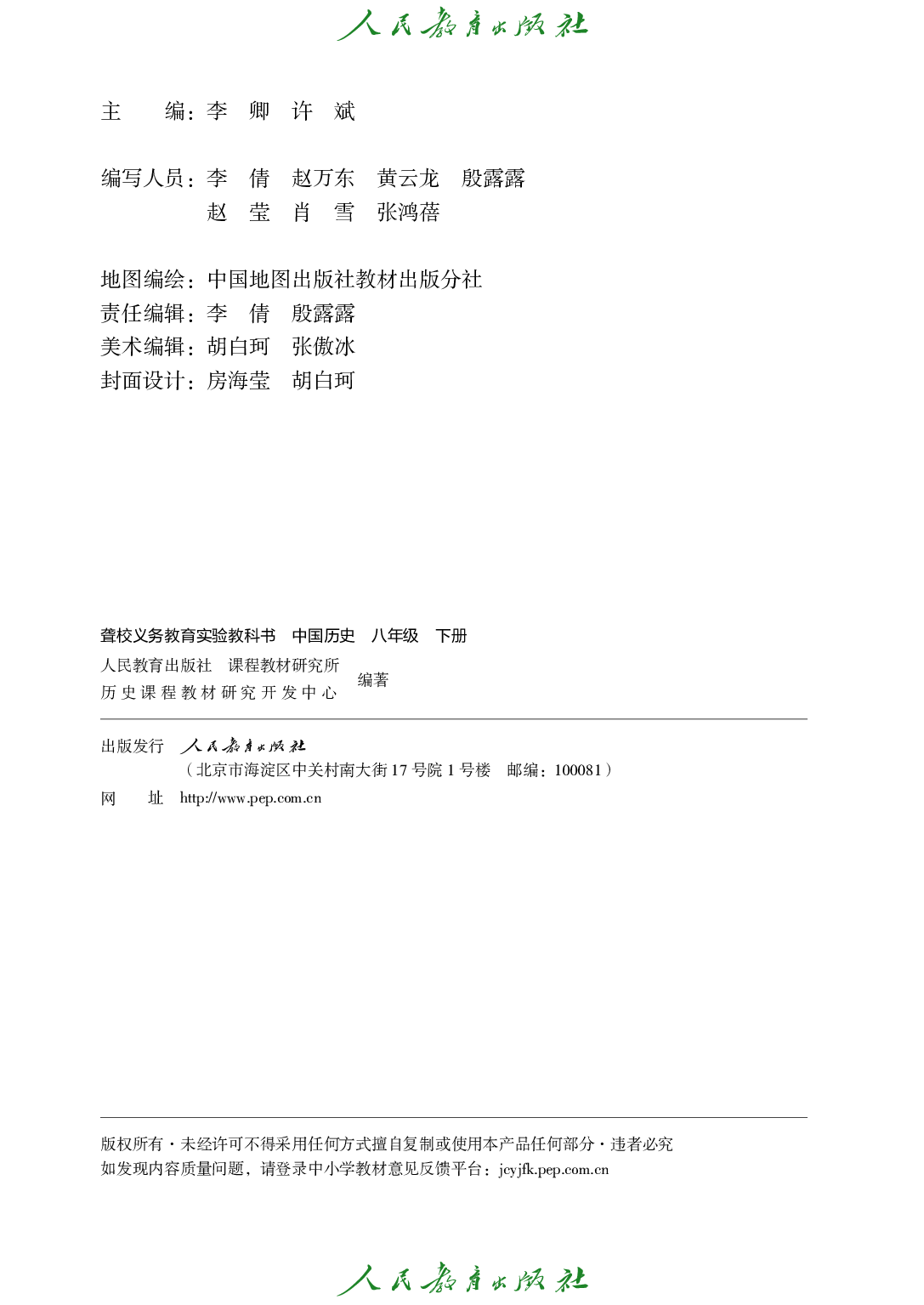 聋校义务教育实验教科书_中国历史_八年级_下册.pdf 第3页