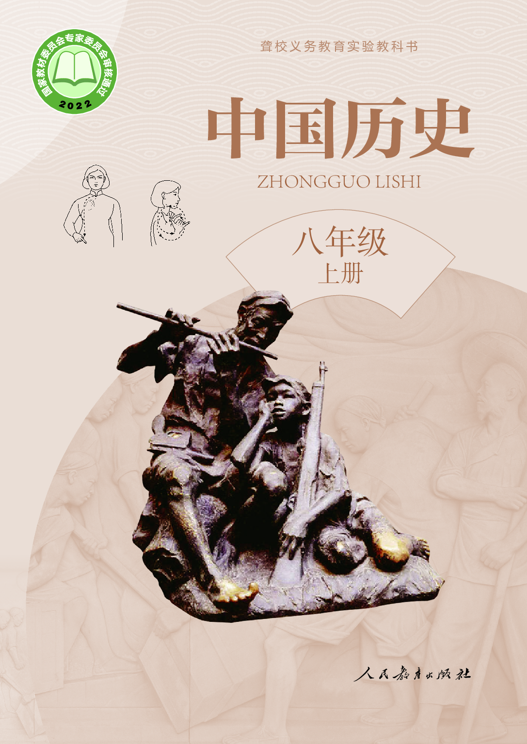聋校义务教育实验教科书_中国历史_八年级_上册.pdf 第1页