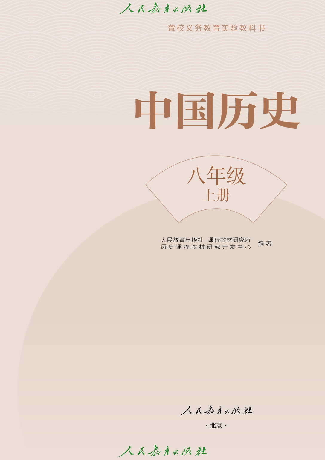 聋校义务教育实验教科书_中国历史_八年级_上册.pdf 第2页