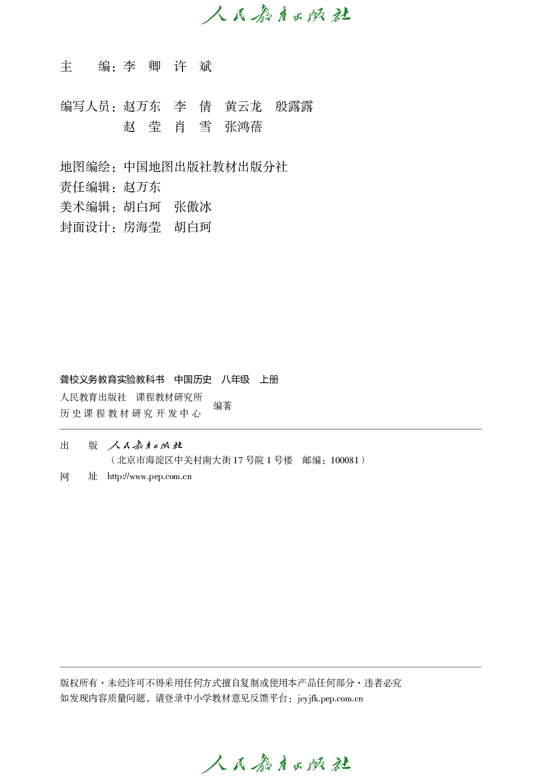 聋校义务教育实验教科书_中国历史_八年级_上册.pdf 第3页