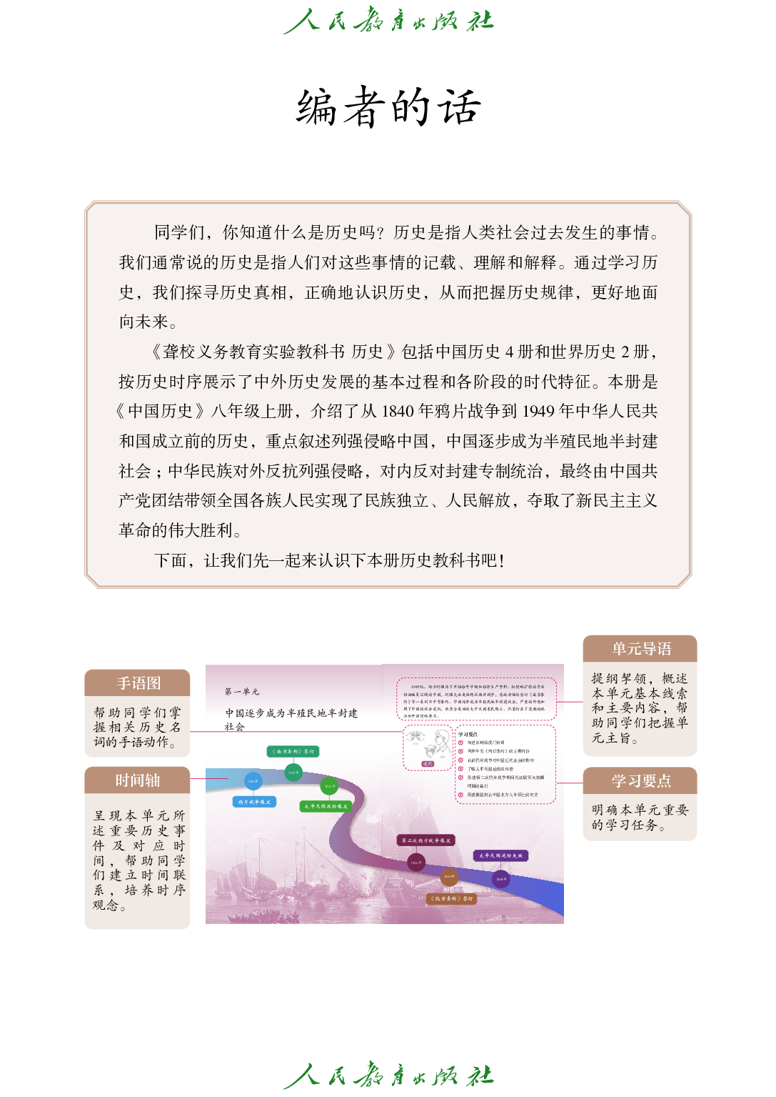 聋校义务教育实验教科书_中国历史_八年级_上册.pdf 第4页