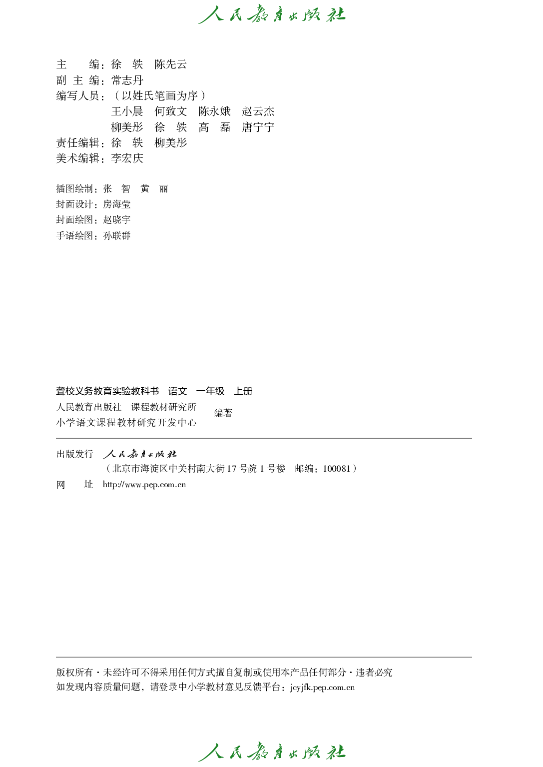 聋校义务教育实验教科书_语文_一年级_上册.pdf 第3页