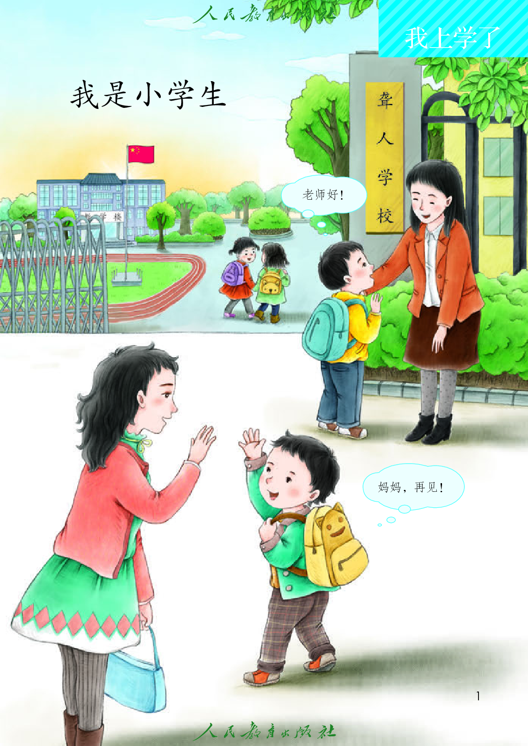 聋校义务教育实验教科书_语文_一年级_上册.pdf 第6页