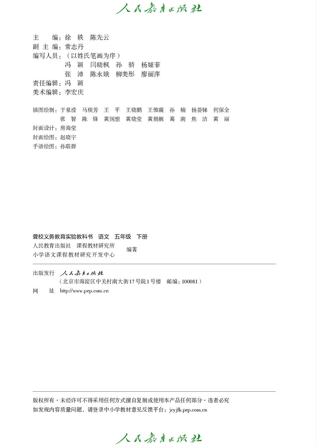 聋校义务教育实验教科书_语文_五年级_下册.pdf 第3页