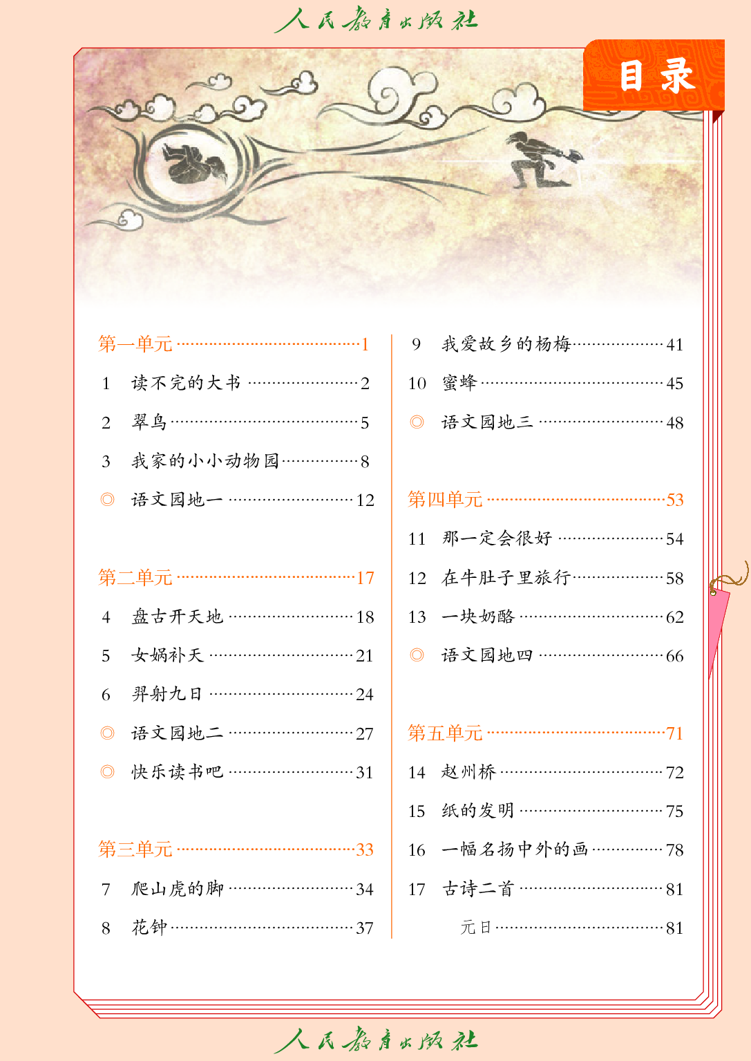 聋校义务教育实验教科书_语文_五年级_下册.pdf 第4页