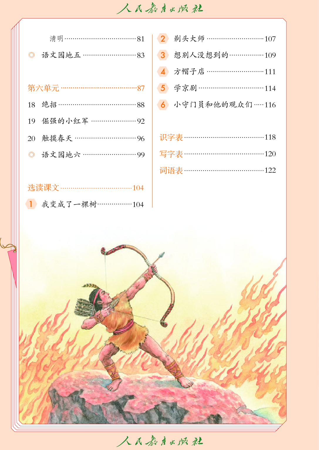 聋校义务教育实验教科书_语文_五年级_下册.pdf 第5页