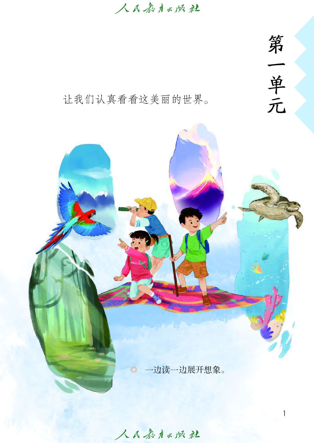 聋校义务教育实验教科书_语文_五年级_下册.pdf 第6页